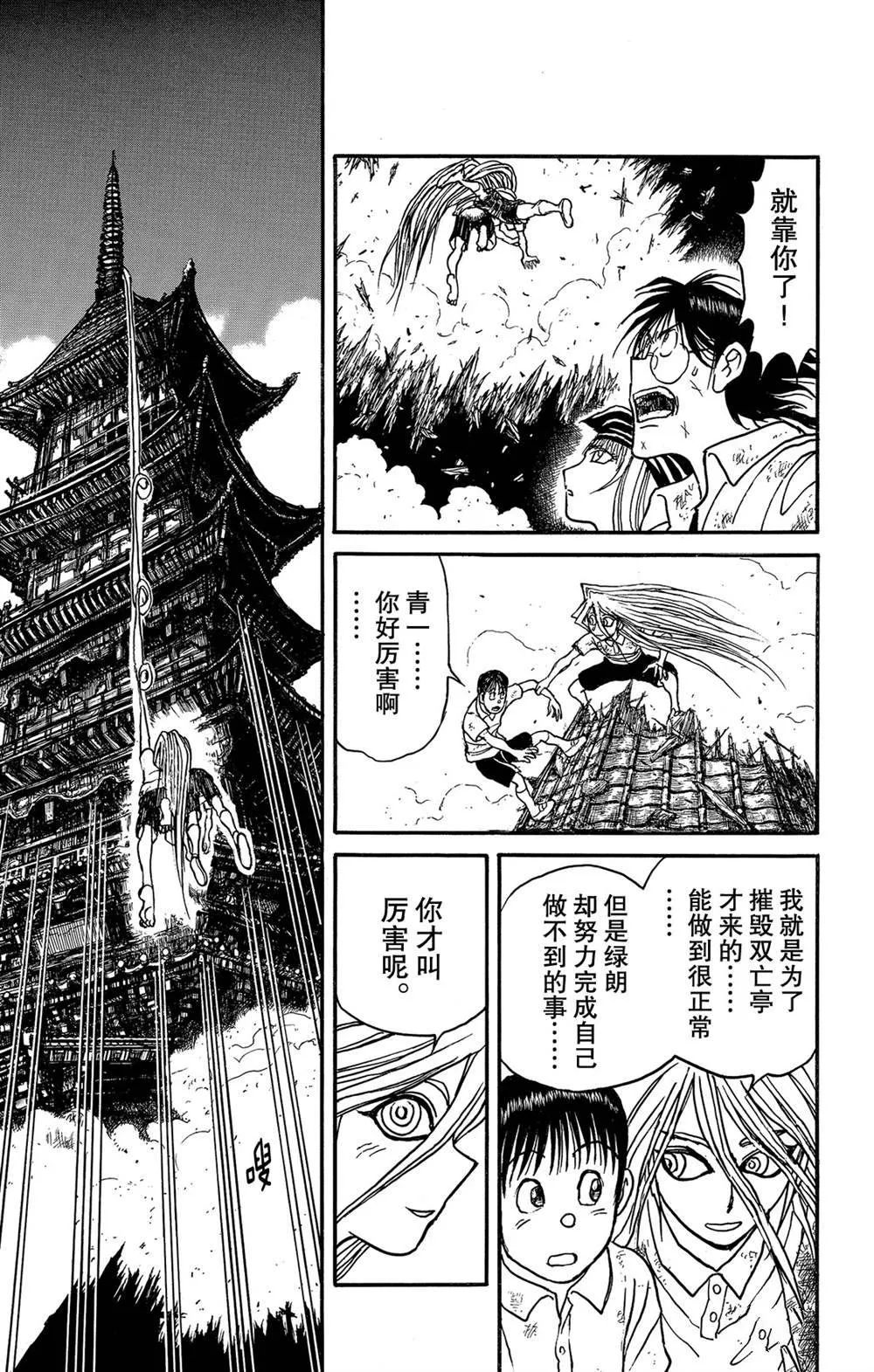 第119话 不入虎穴，焉得虎子 第8页