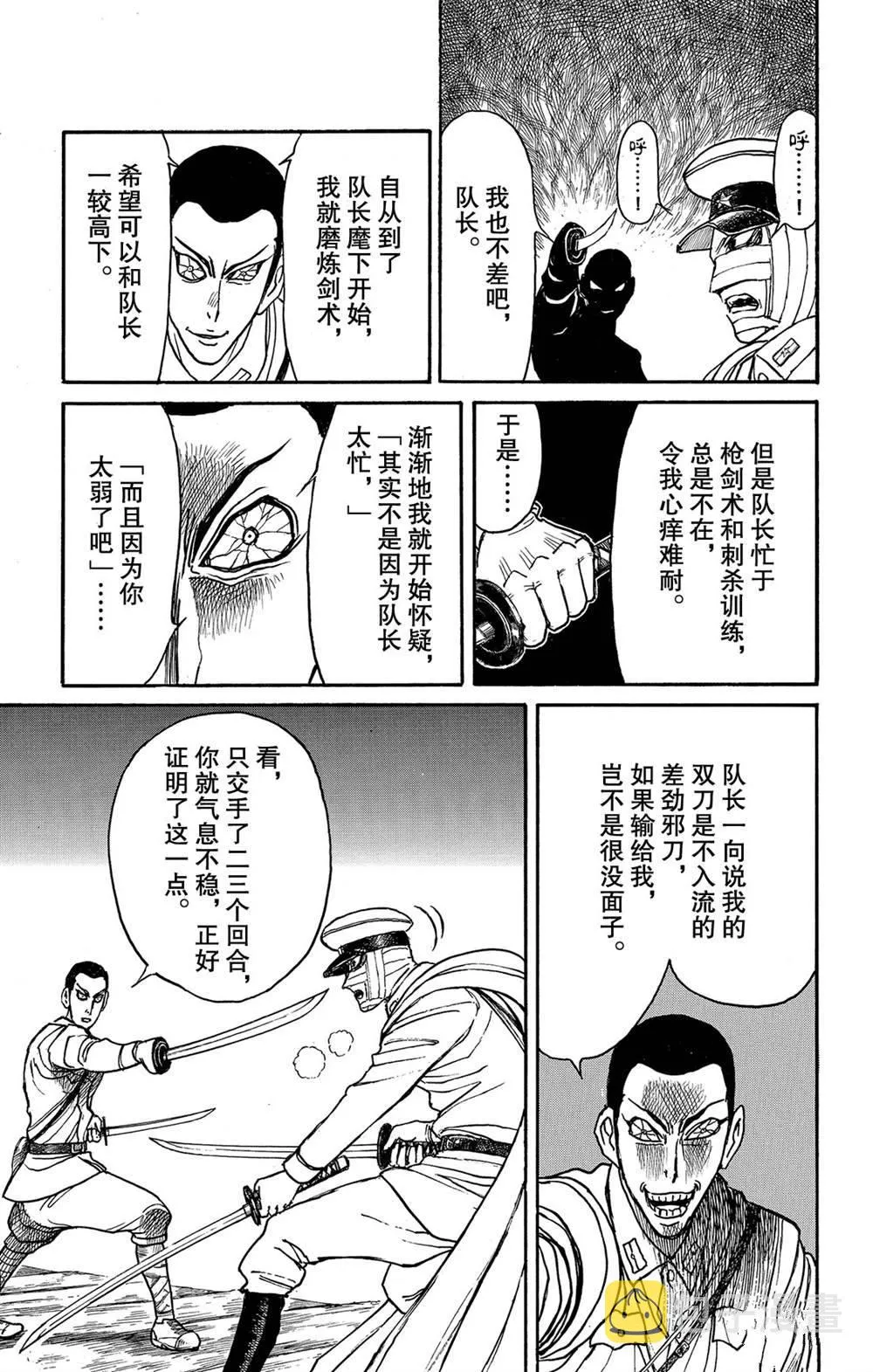 第119话 不入虎穴，焉得虎子 第10页