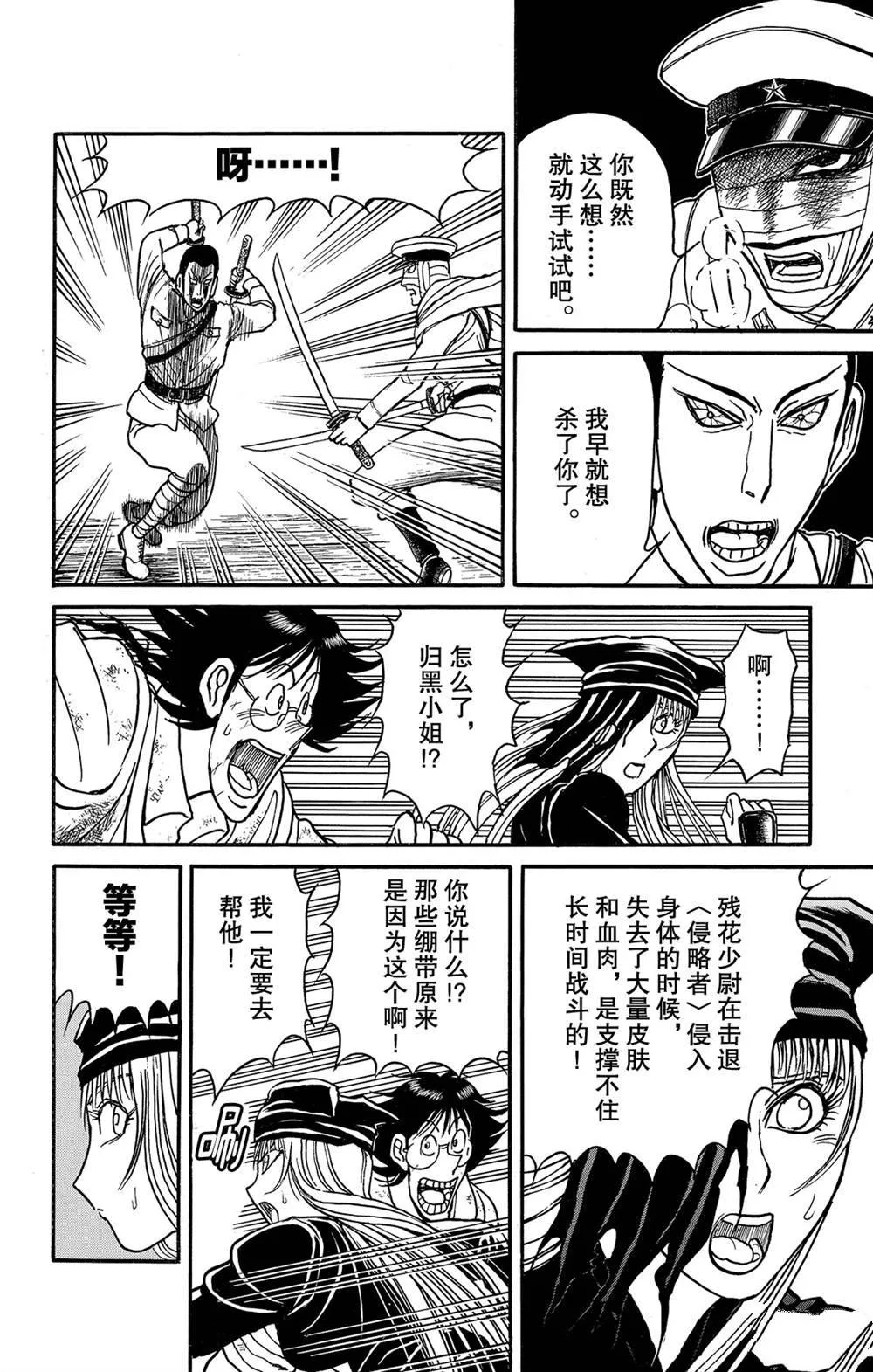 第119话 不入虎穴，焉得虎子 第11页