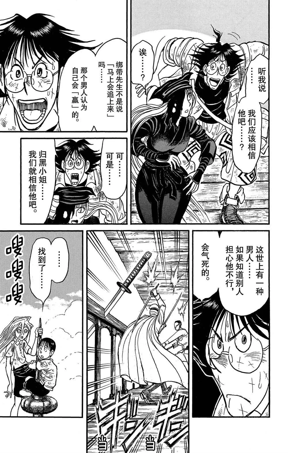 第119话 不入虎穴，焉得虎子 第12页