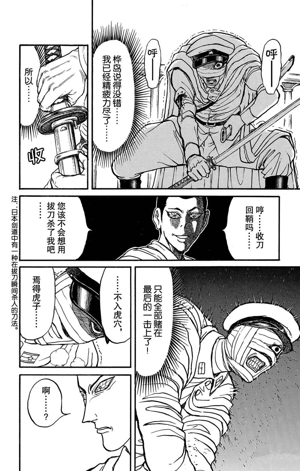 第119话 不入虎穴，焉得虎子 第17页