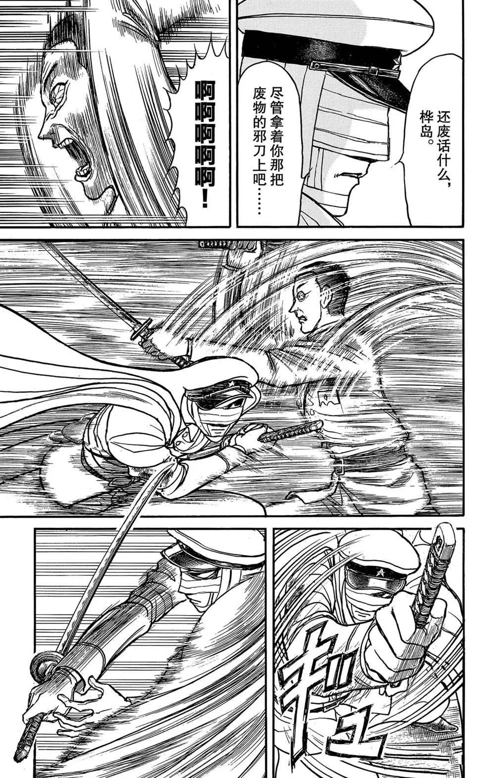 第119话 不入虎穴，焉得虎子 第18页