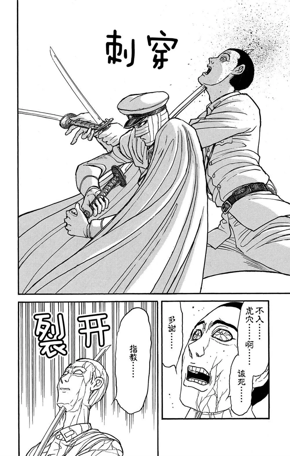 第119话 不入虎穴，焉得虎子 第19页