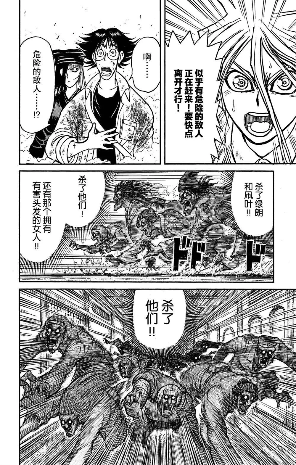 第119话 不入虎穴，焉得虎子 第21页