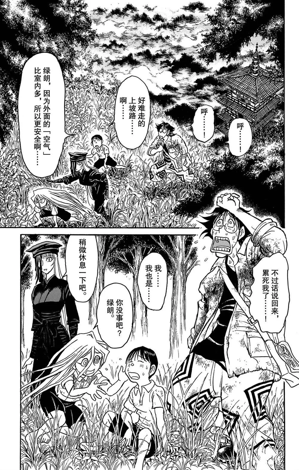 第120话 新的暗影 第1页