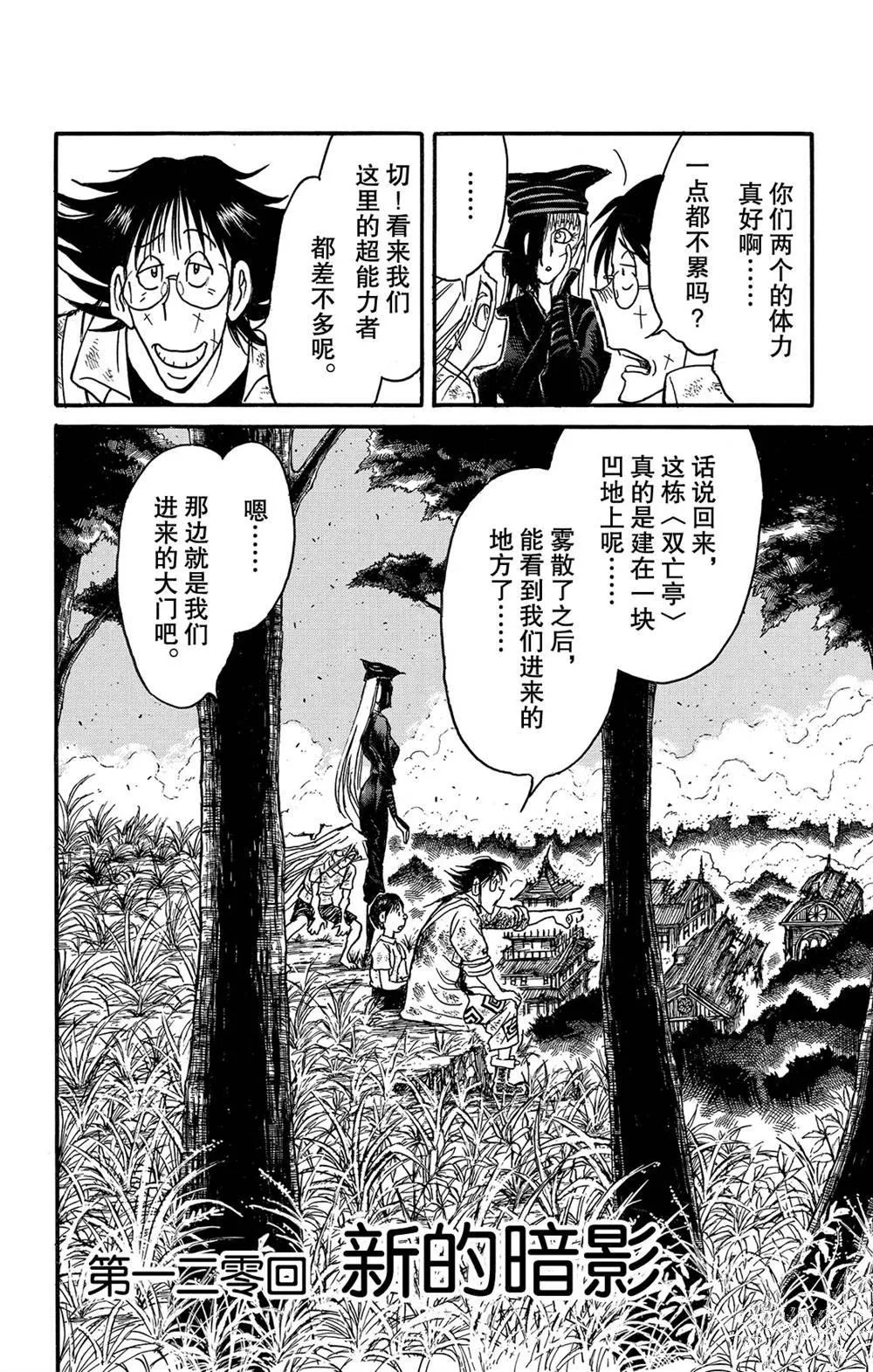 第120话 新的暗影 第2页
