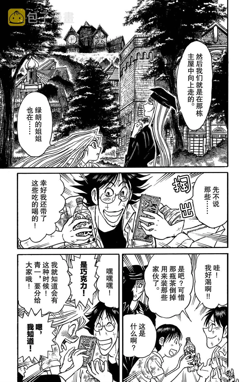 第120话 新的暗影 第3页