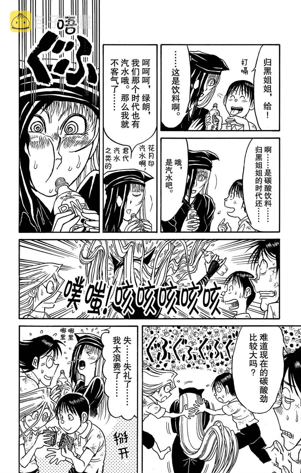 第120话 新的暗影 第4页