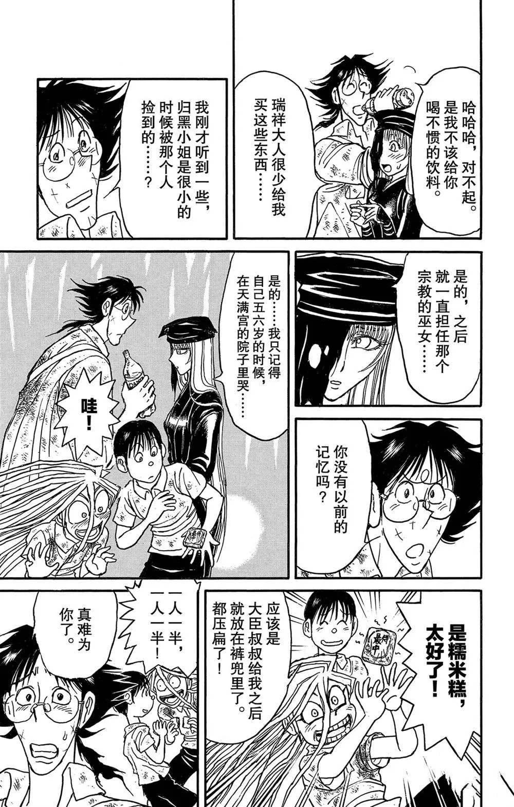 第120话 新的暗影 第5页