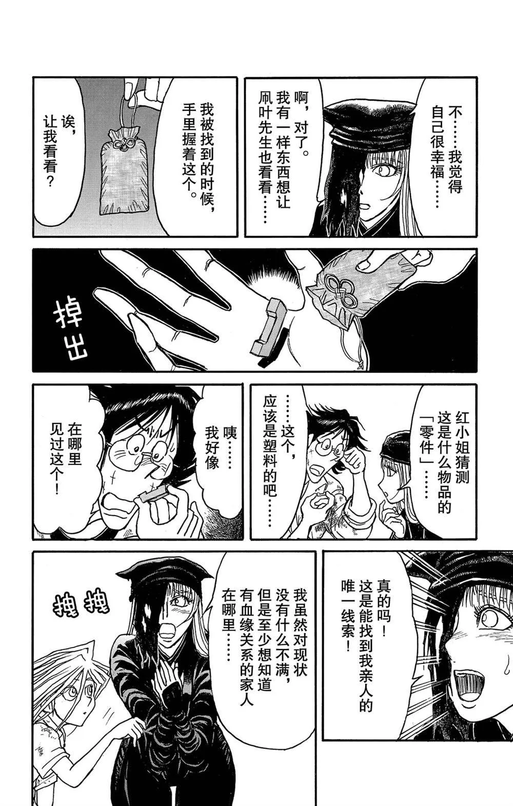 第120话 新的暗影 第6页
