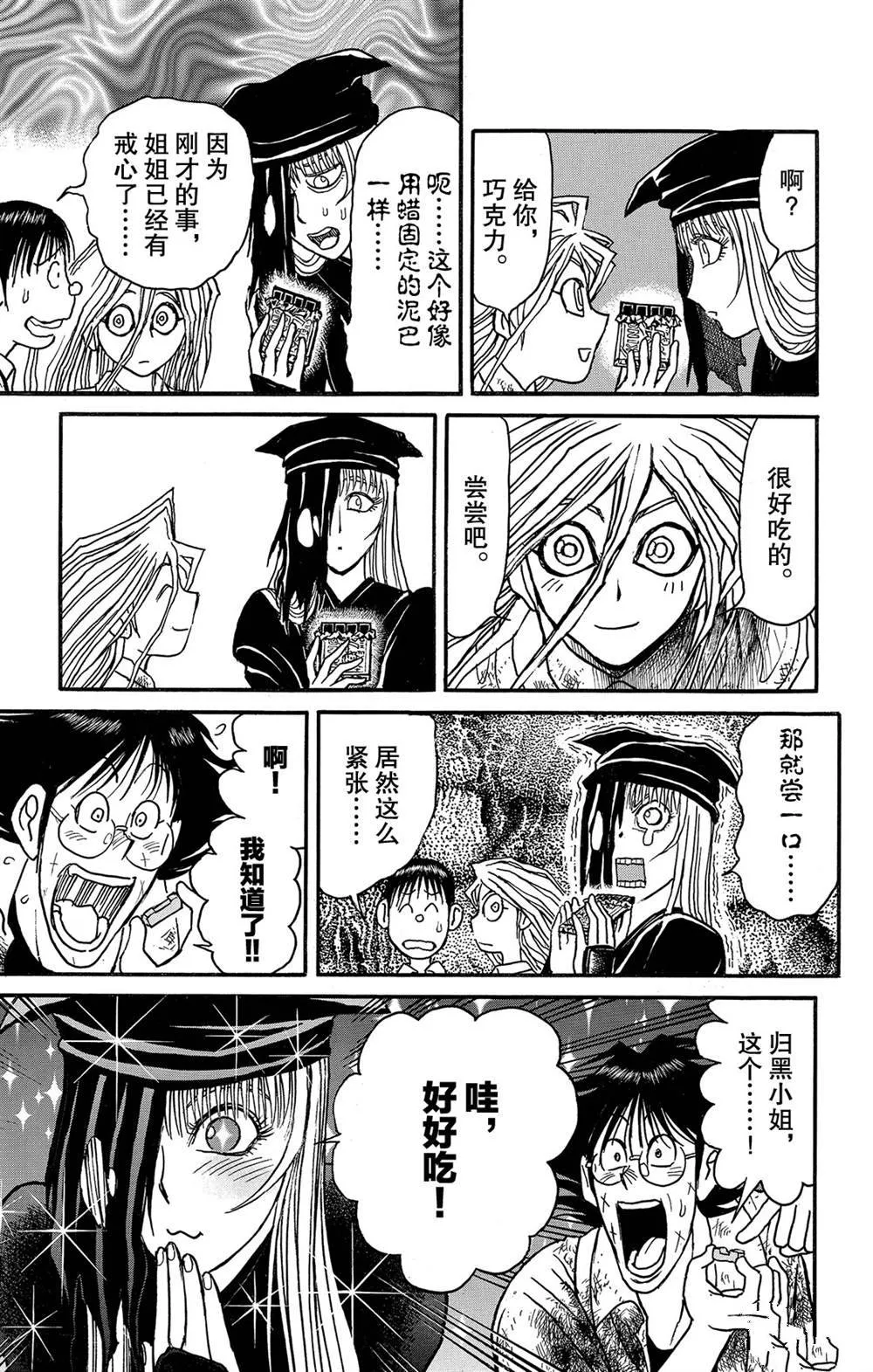 第120话 新的暗影 第7页