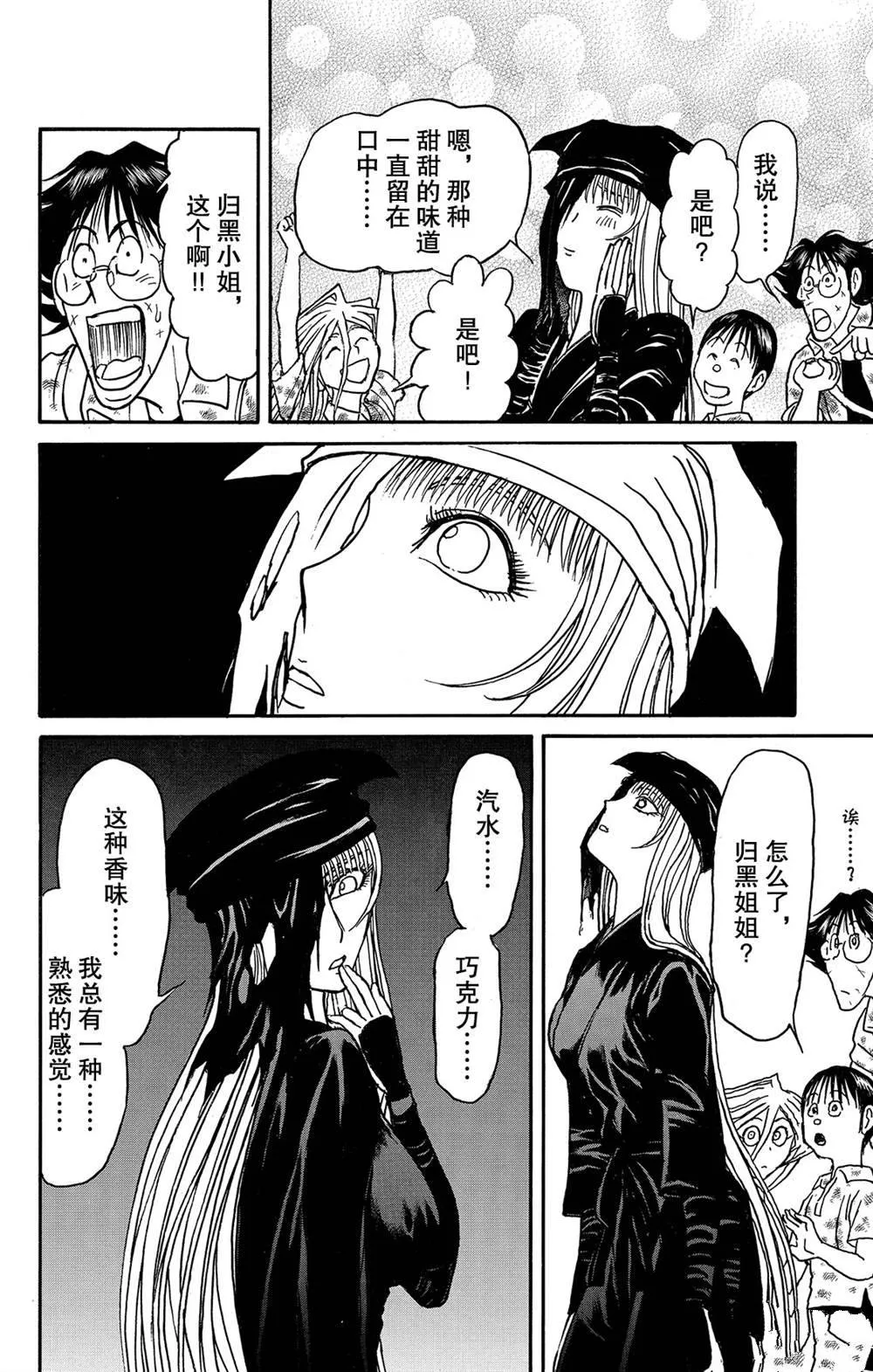 第120话 新的暗影 第8页