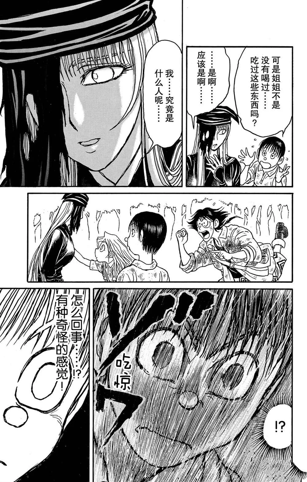 第120话 新的暗影 第9页