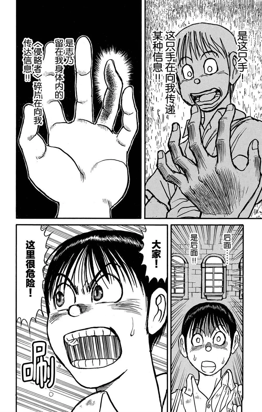第120话 新的暗影 第10页