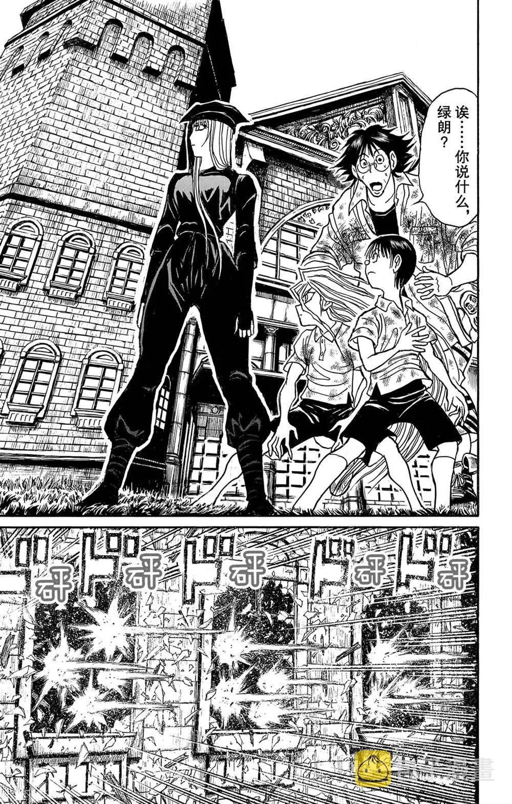 第120话 新的暗影 第11页