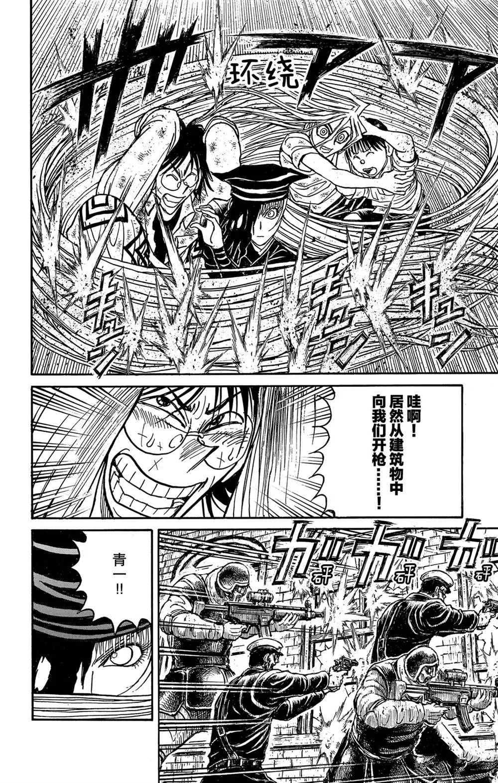 第120话 新的暗影 第12页