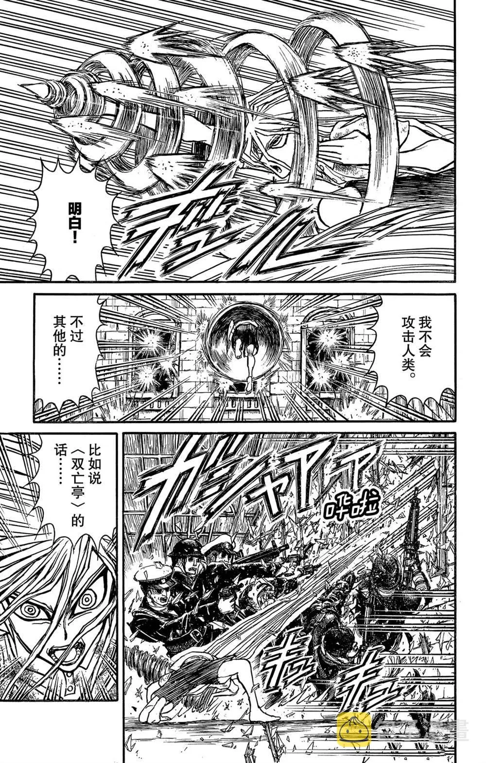 第120话 新的暗影 第13页