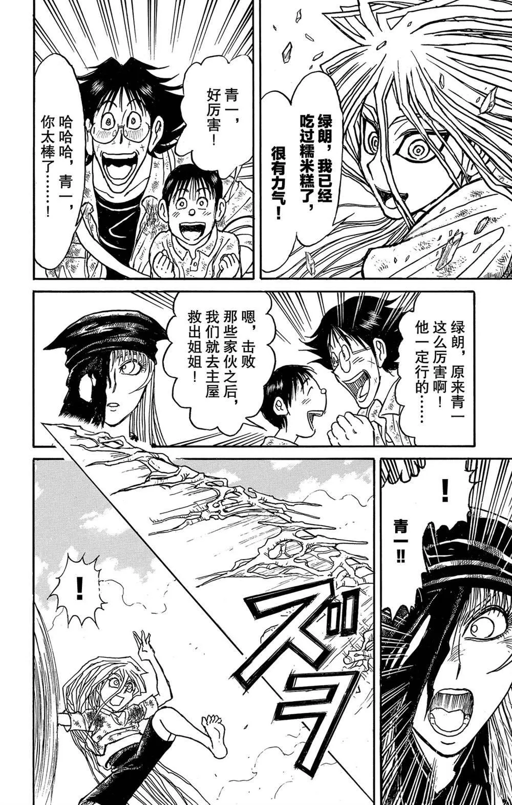 第120话 新的暗影 第16页