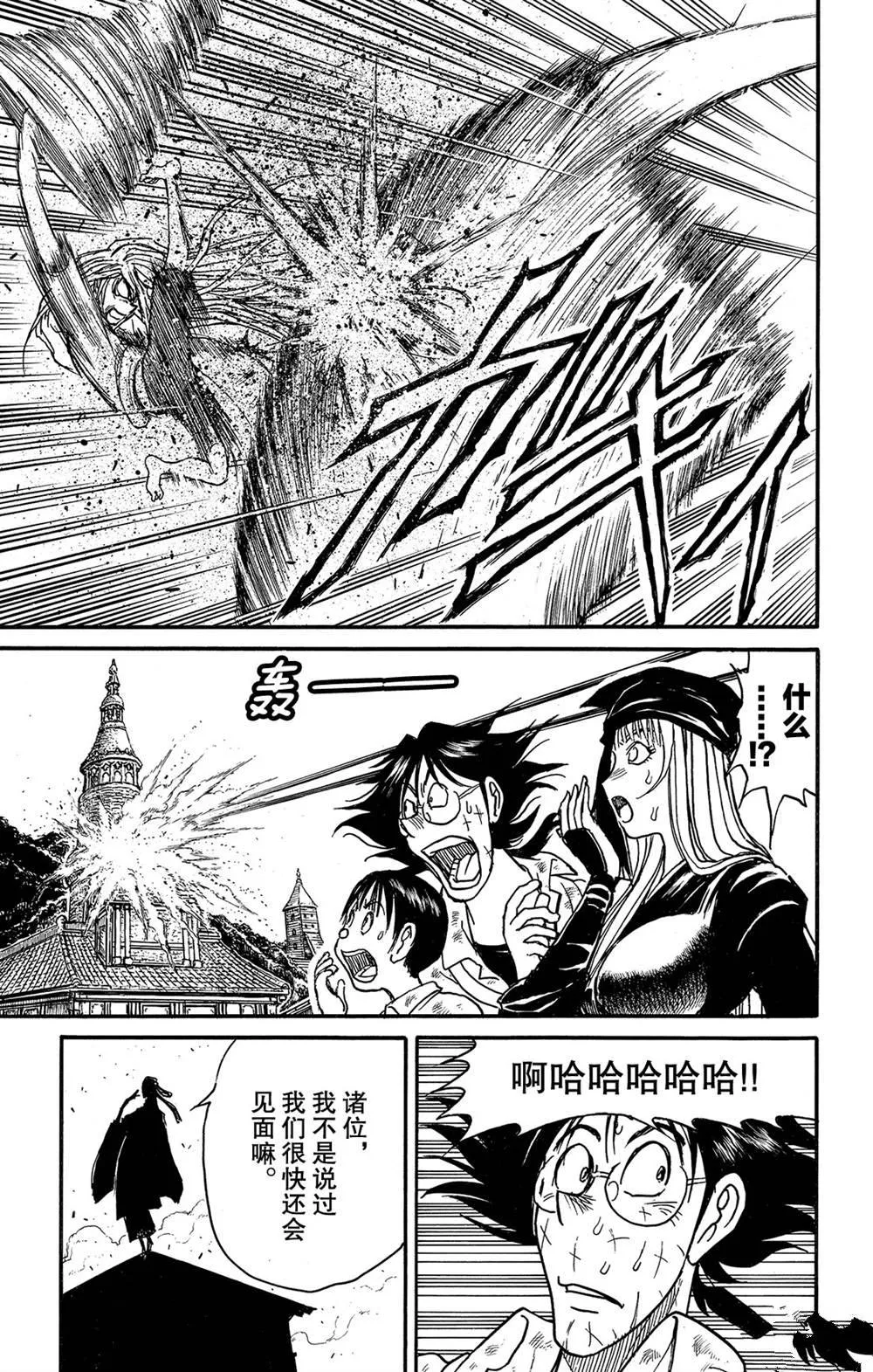 第120话 新的暗影 第17页