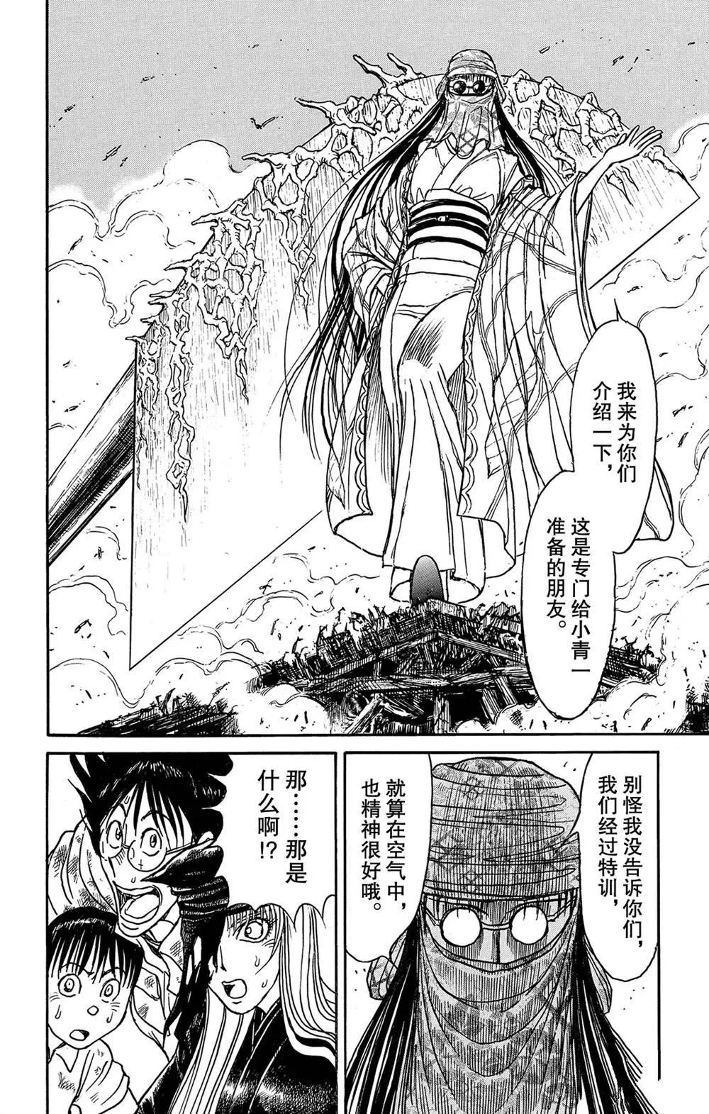第120话 新的暗影 第18页