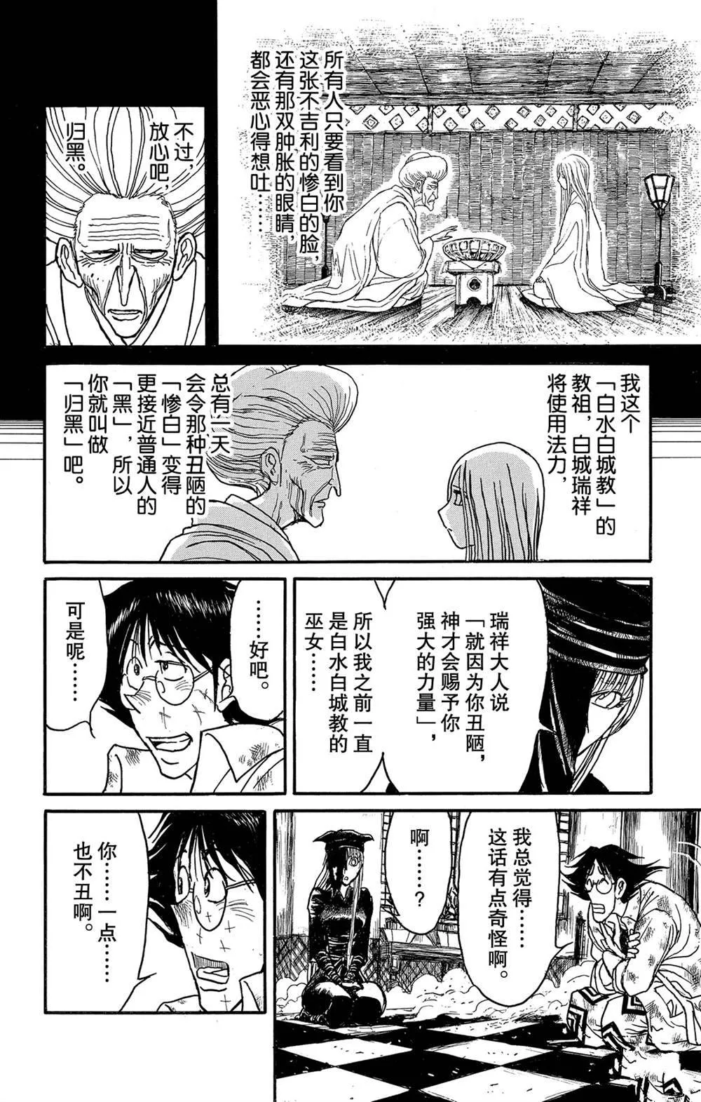 第122话 零件 第14页