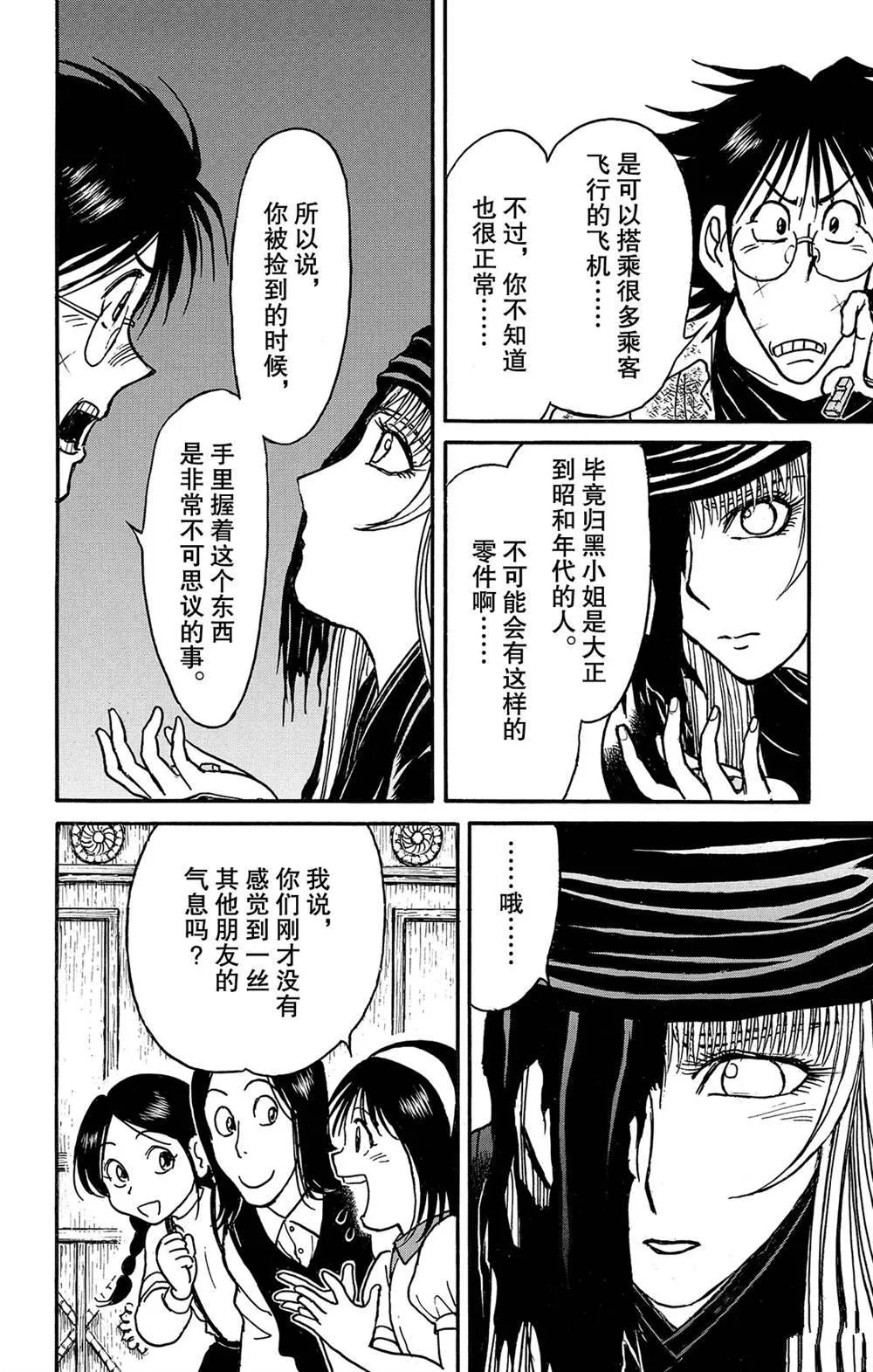 第123话 过去的来客们 第14页