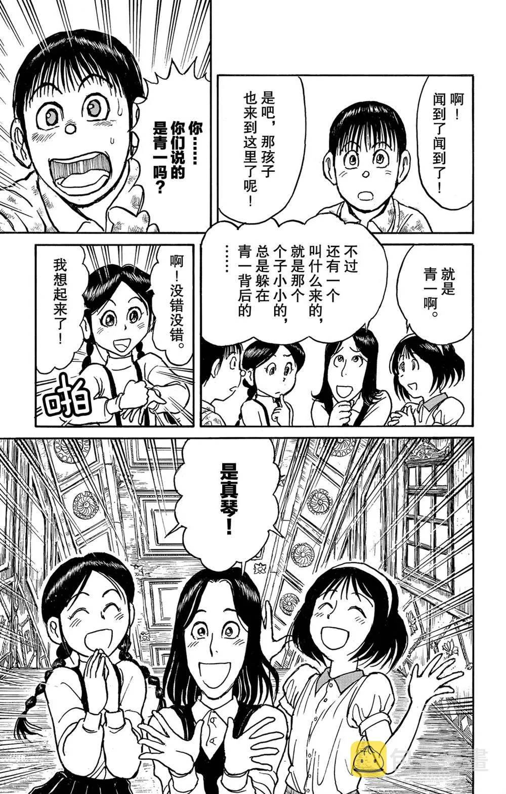 第123话 过去的来客们 第15页