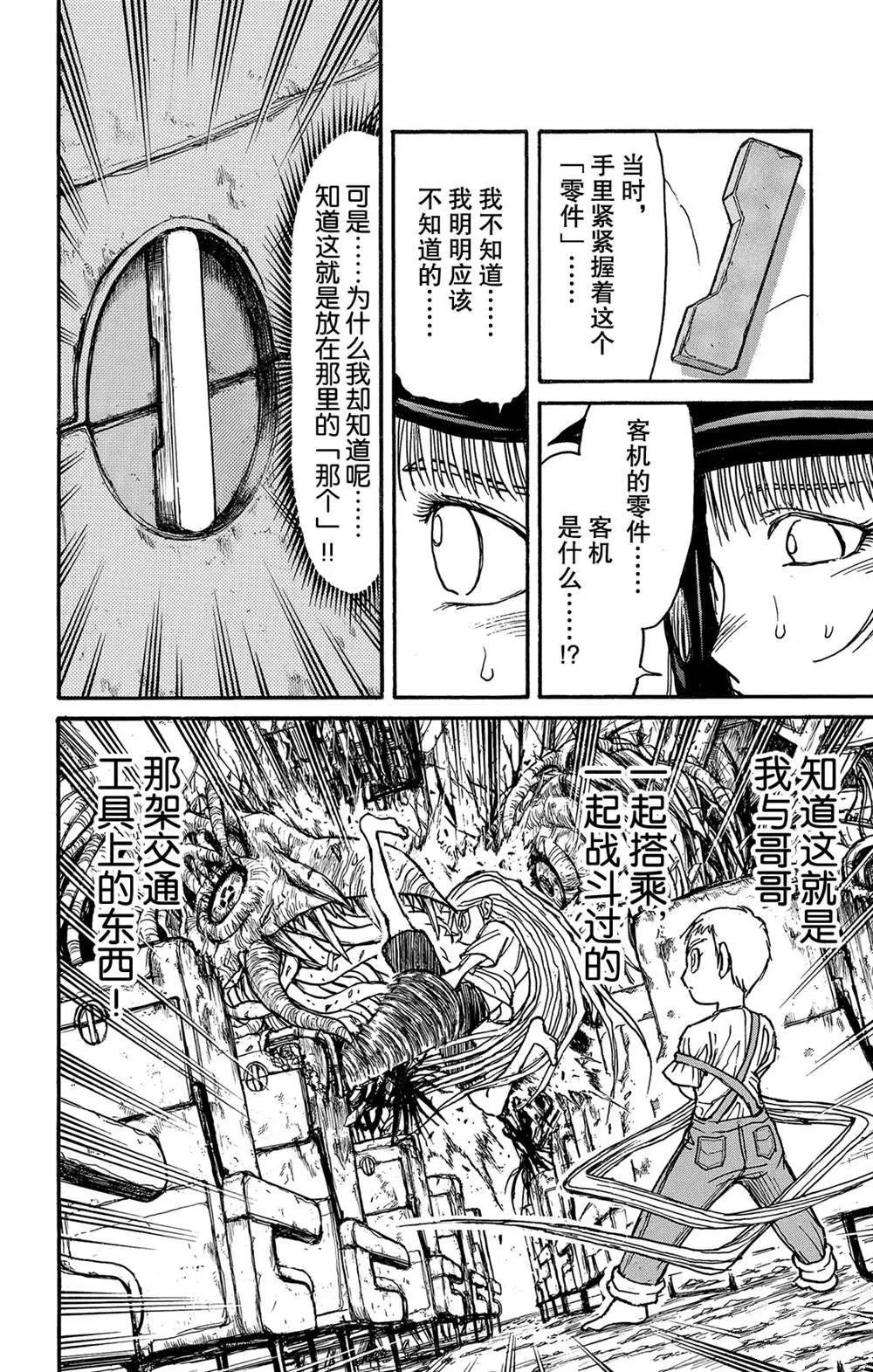 第124话 归黑的发现 第6页
