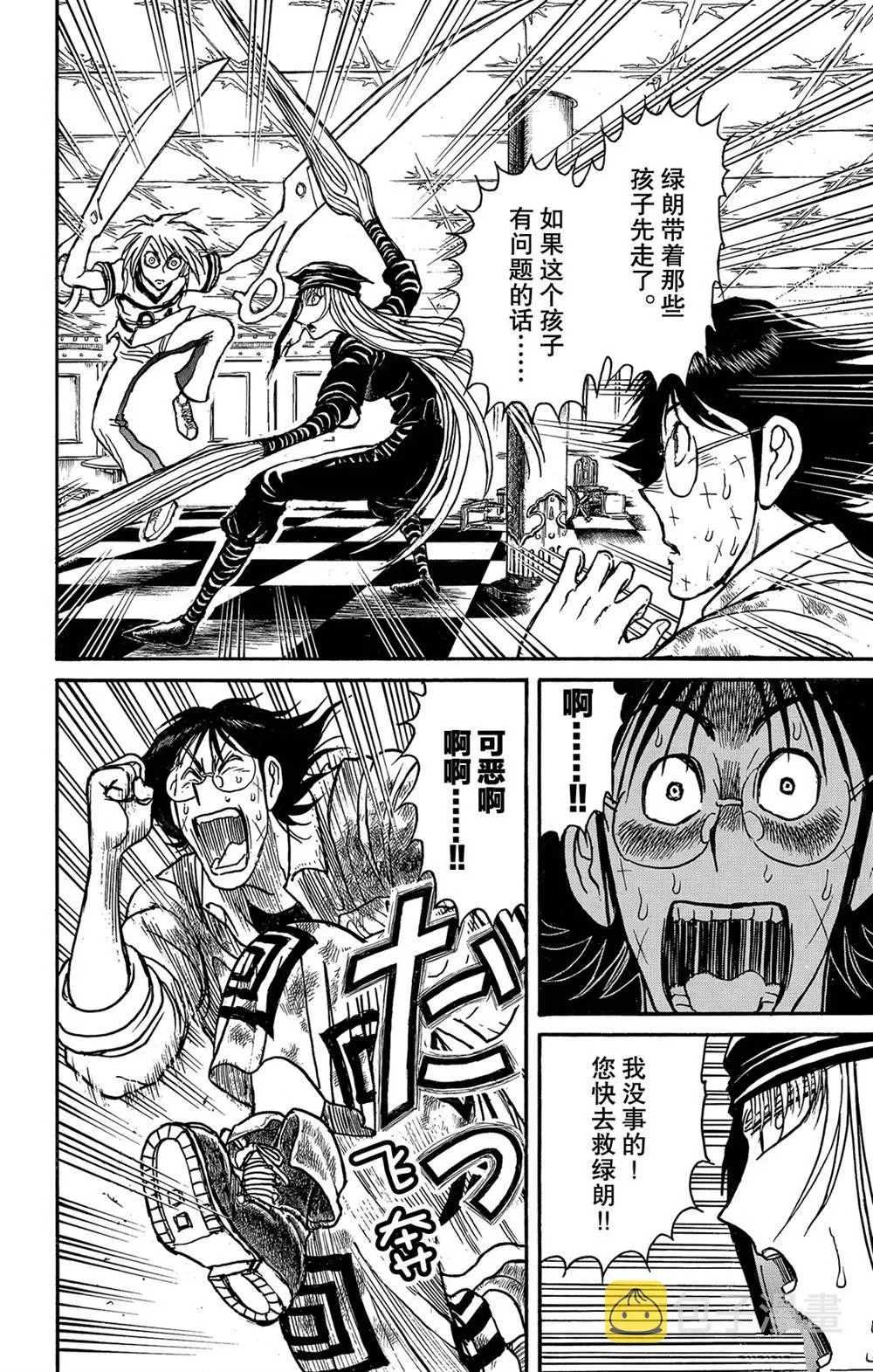 第125话 绿朗的危机 第4页