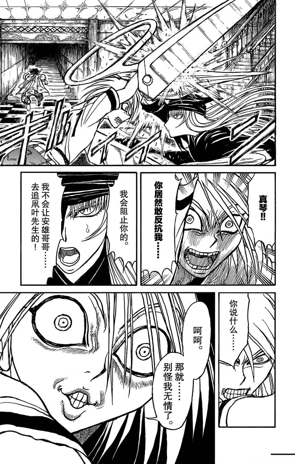 第125话 绿朗的危机 第5页