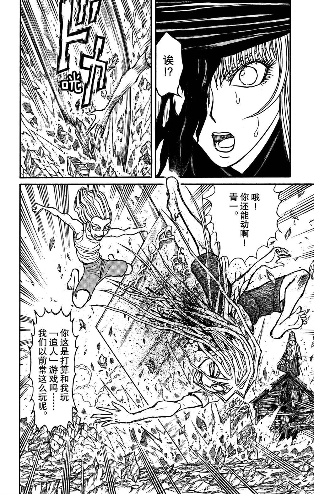 第125话 绿朗的危机 第6页