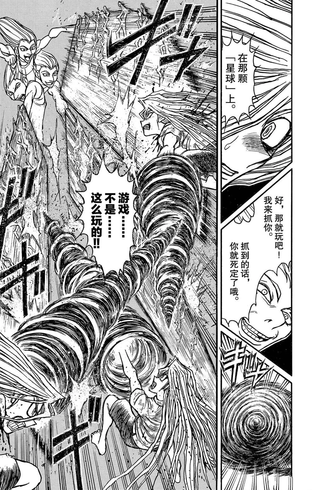 第125话 绿朗的危机 第7页