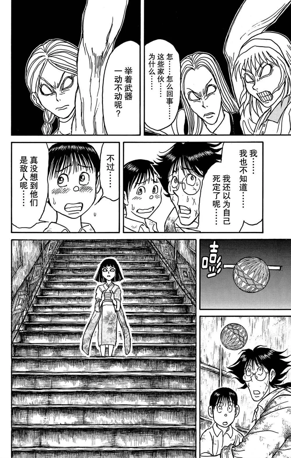 第126话 发生了什么？ 第6页