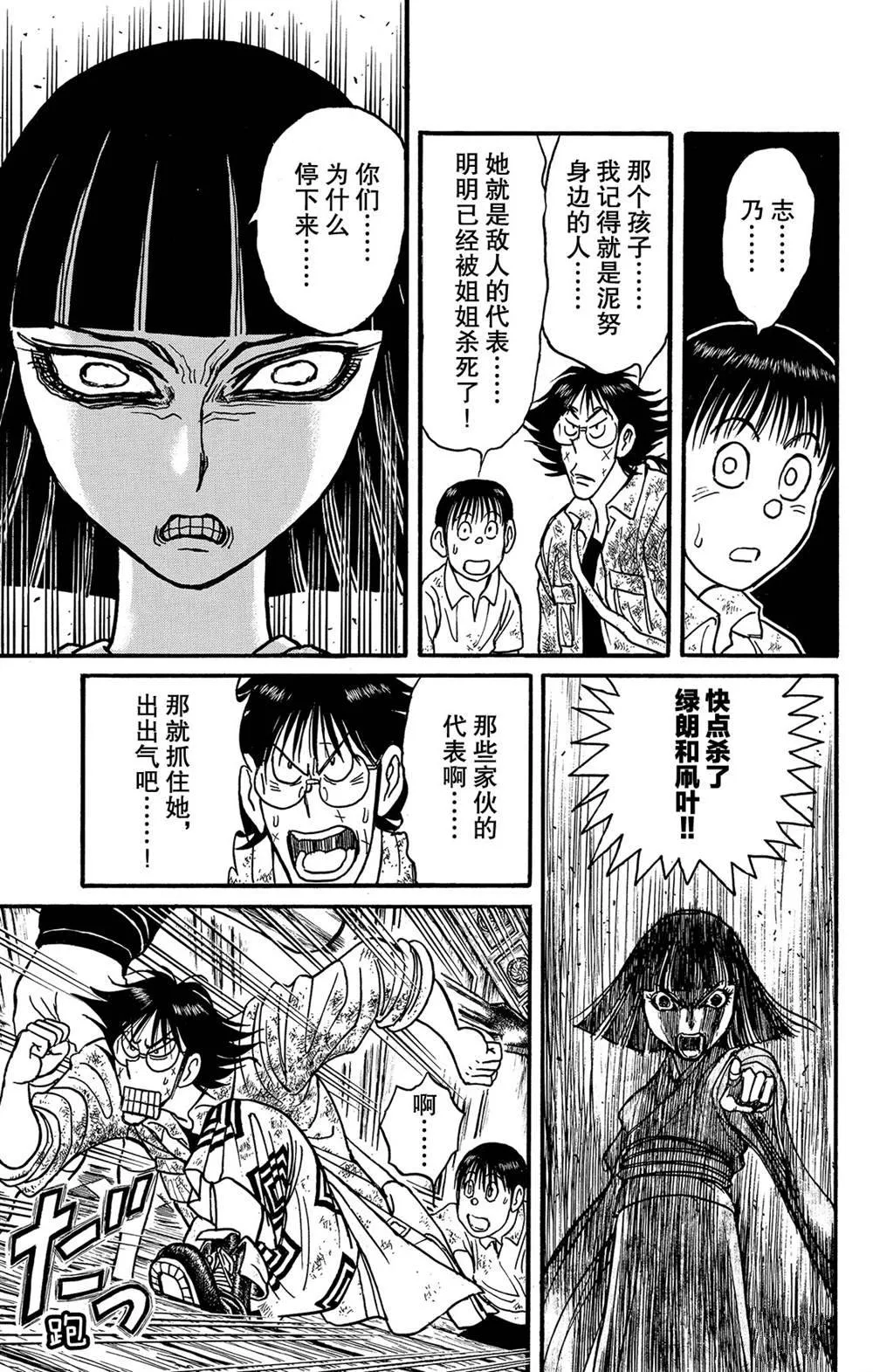 第126话 发生了什么？ 第7页