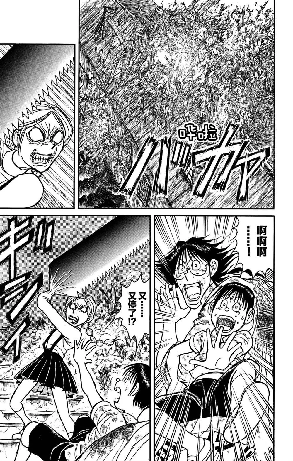 第126话 发生了什么？ 第9页