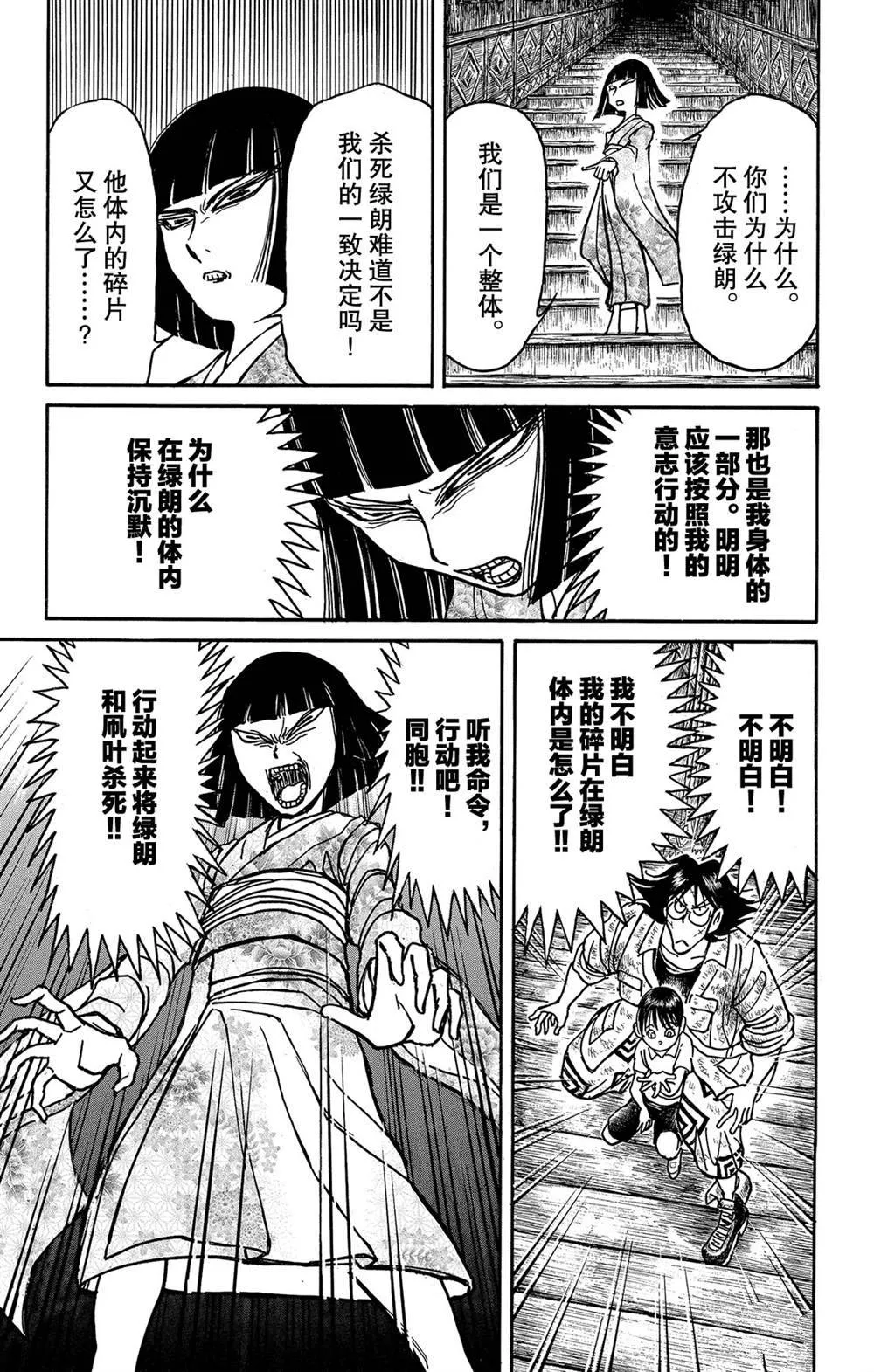 第126话 发生了什么？ 第11页