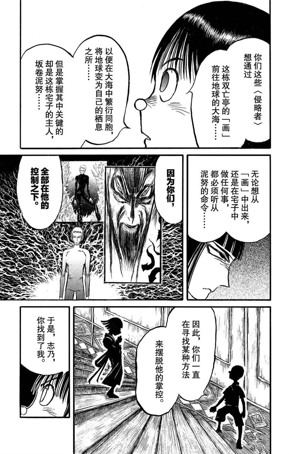 第127话 绿朗的变化 第3页