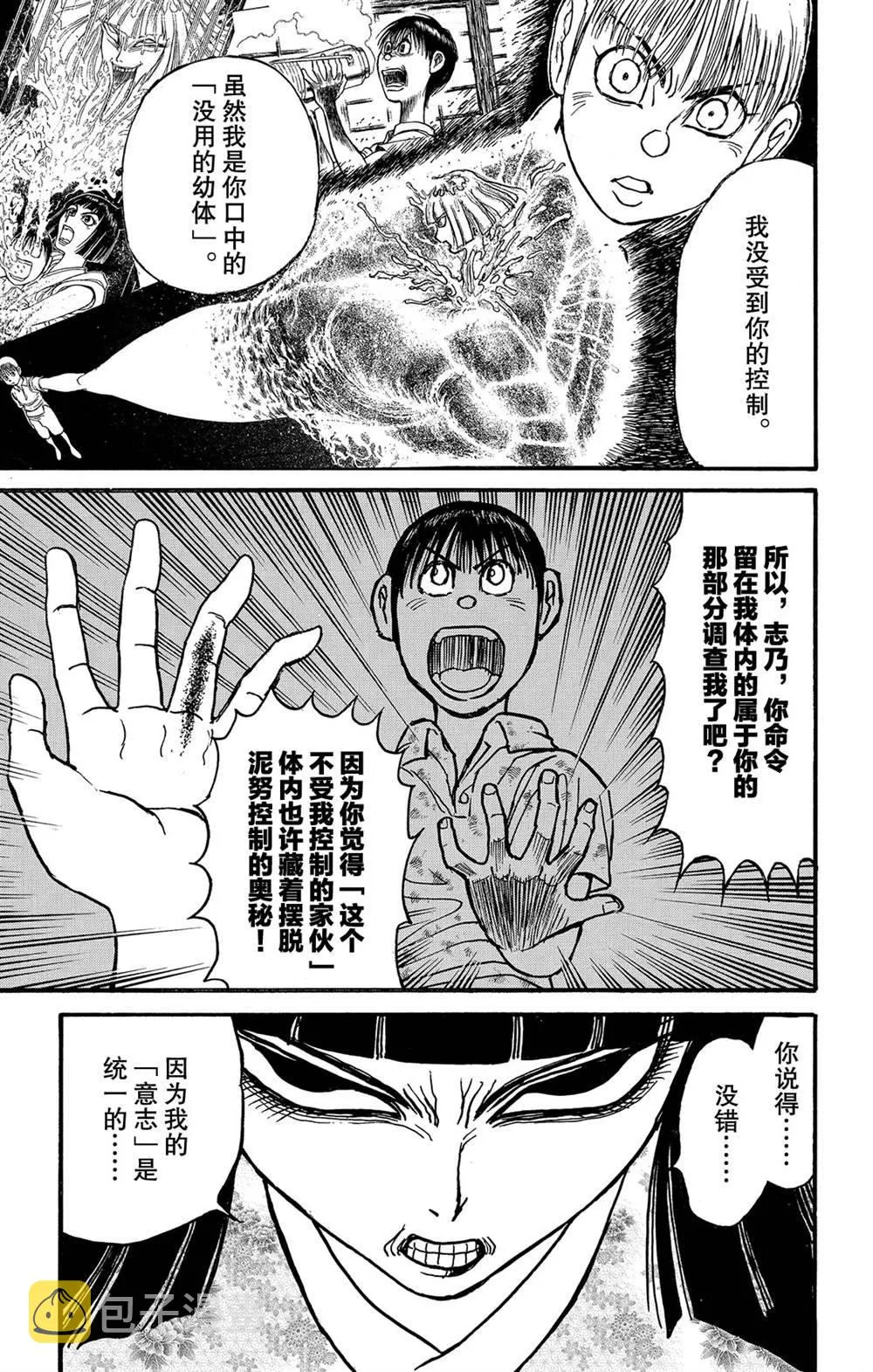 第127话 绿朗的变化 第5页