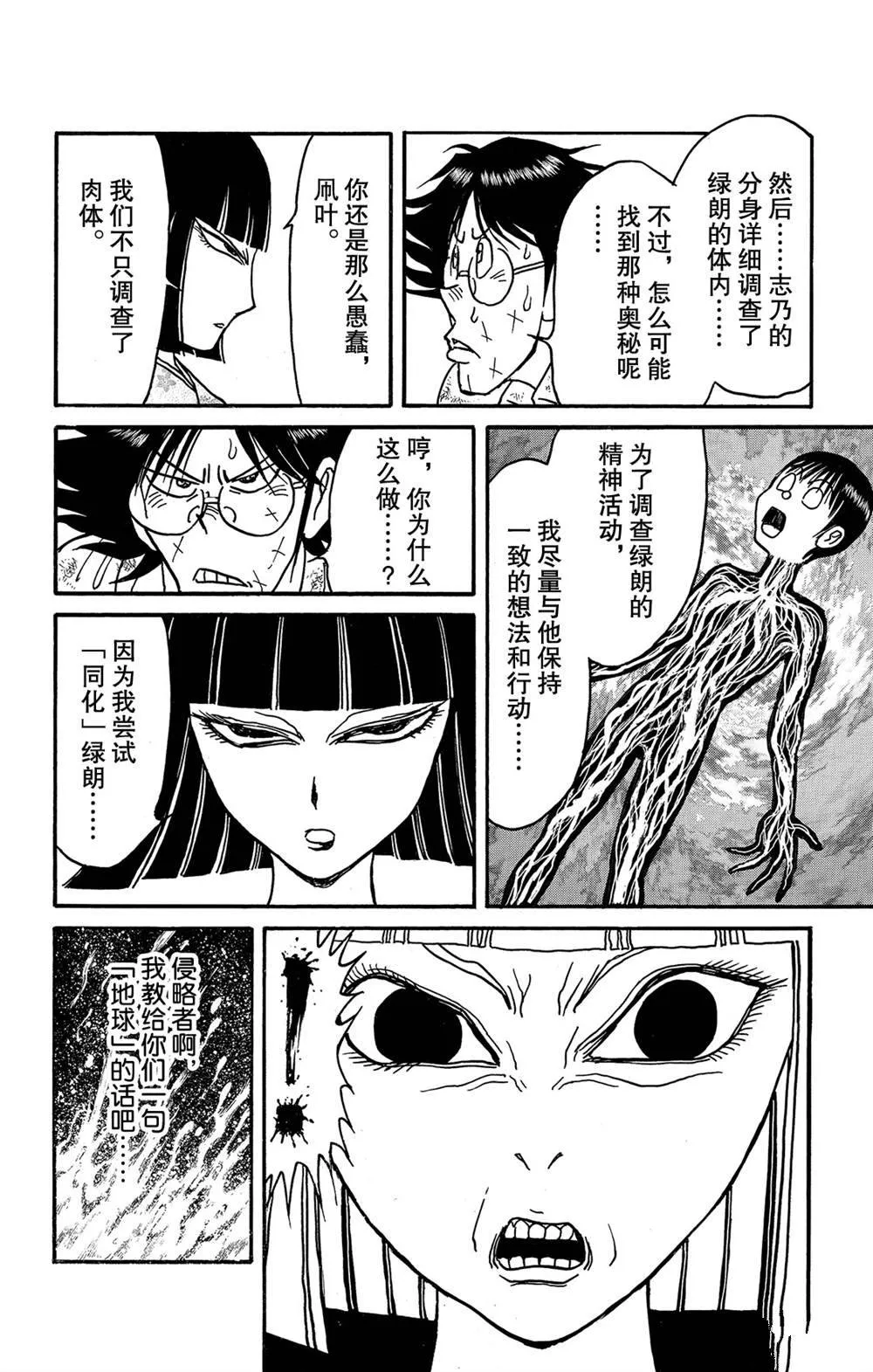 第127话 绿朗的变化 第6页