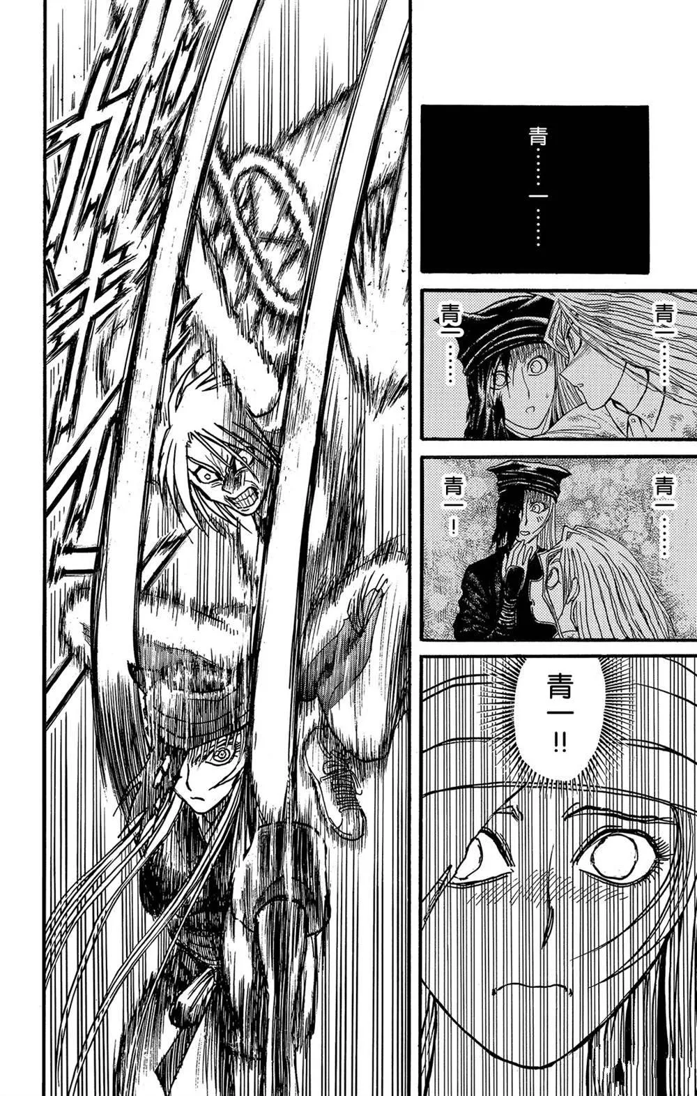 第128话 飞奔的归黑 第4页
