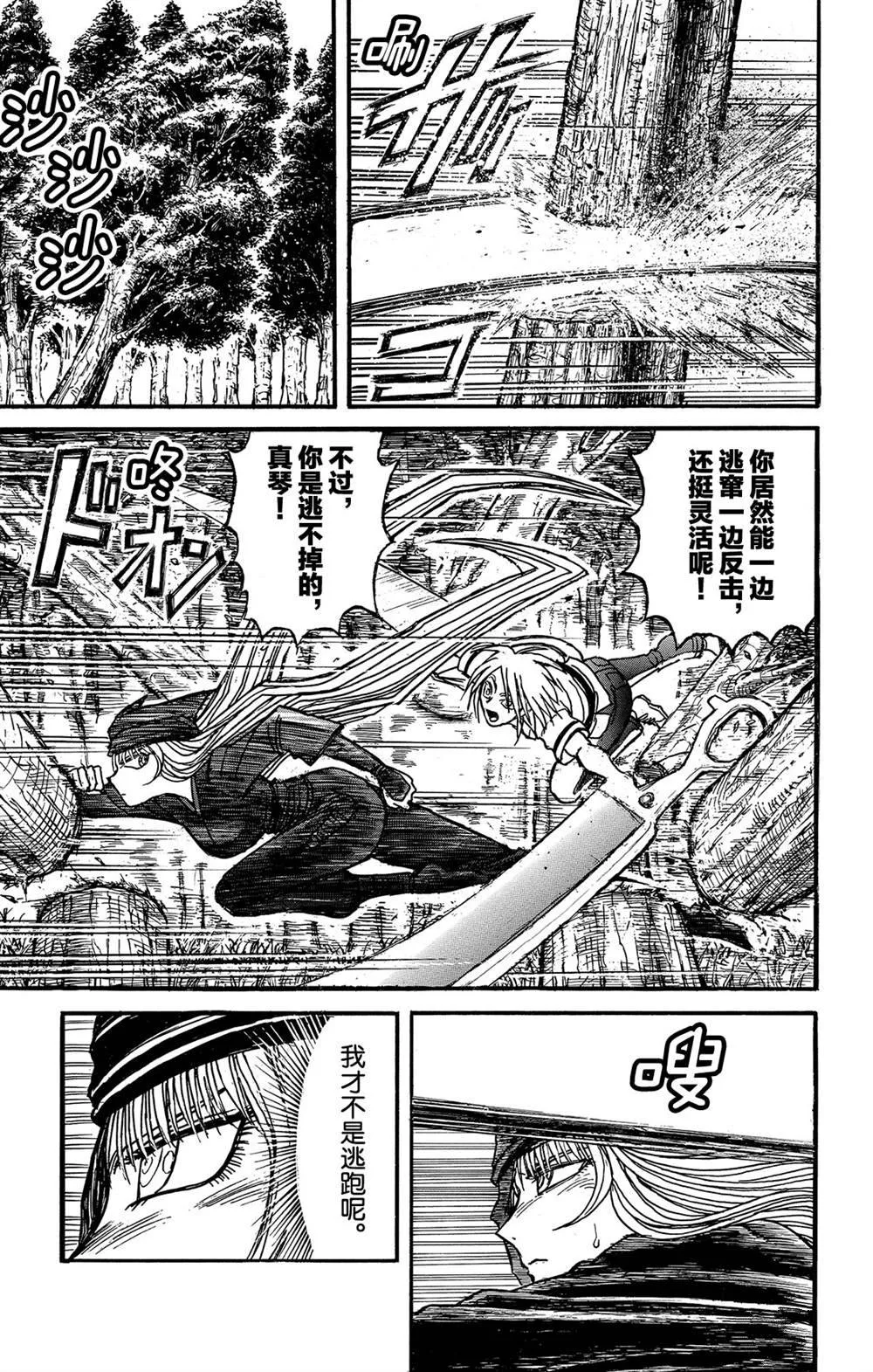 第128话 飞奔的归黑 第11页