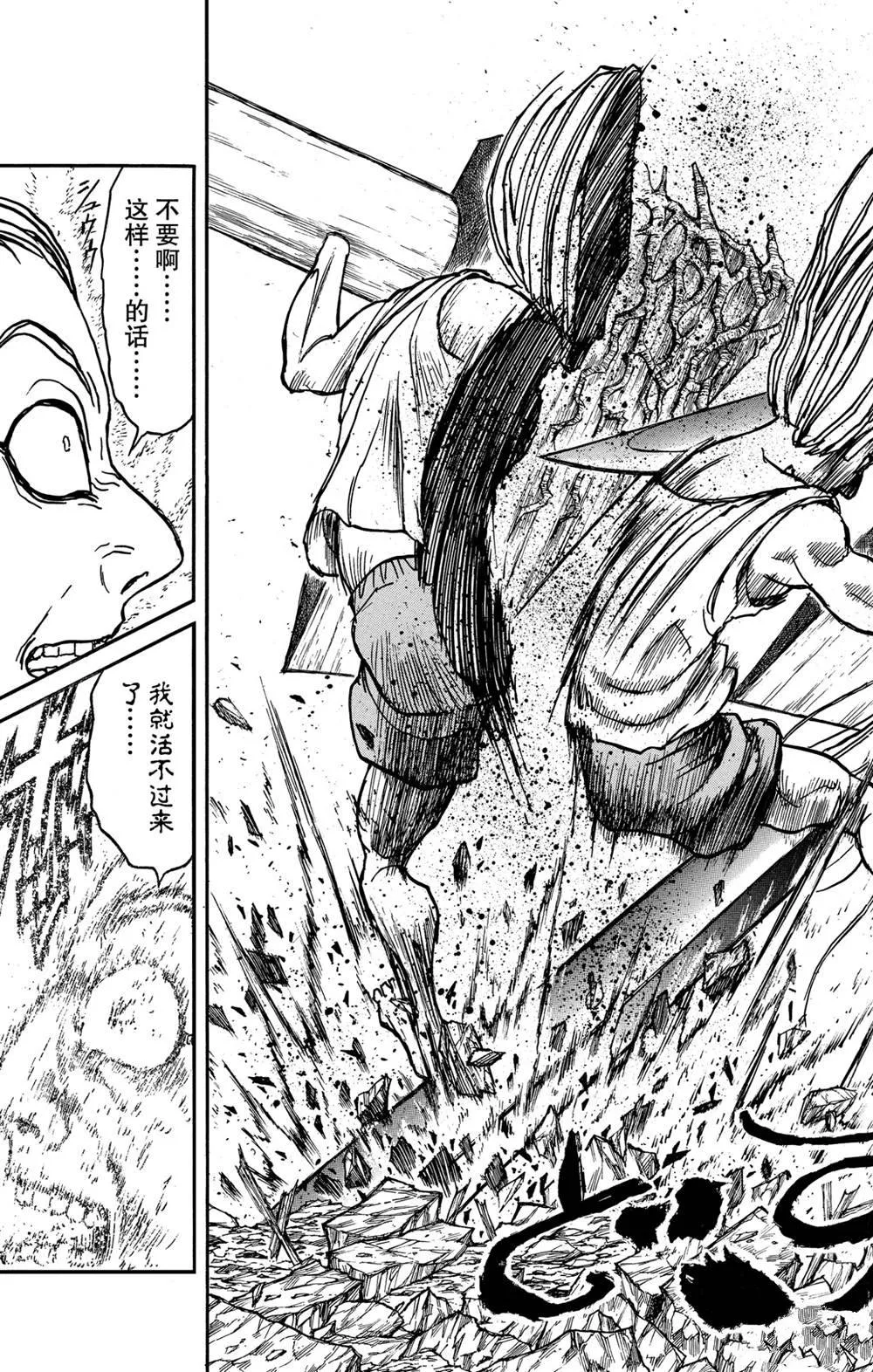 第129话 真琴的形状 第20页