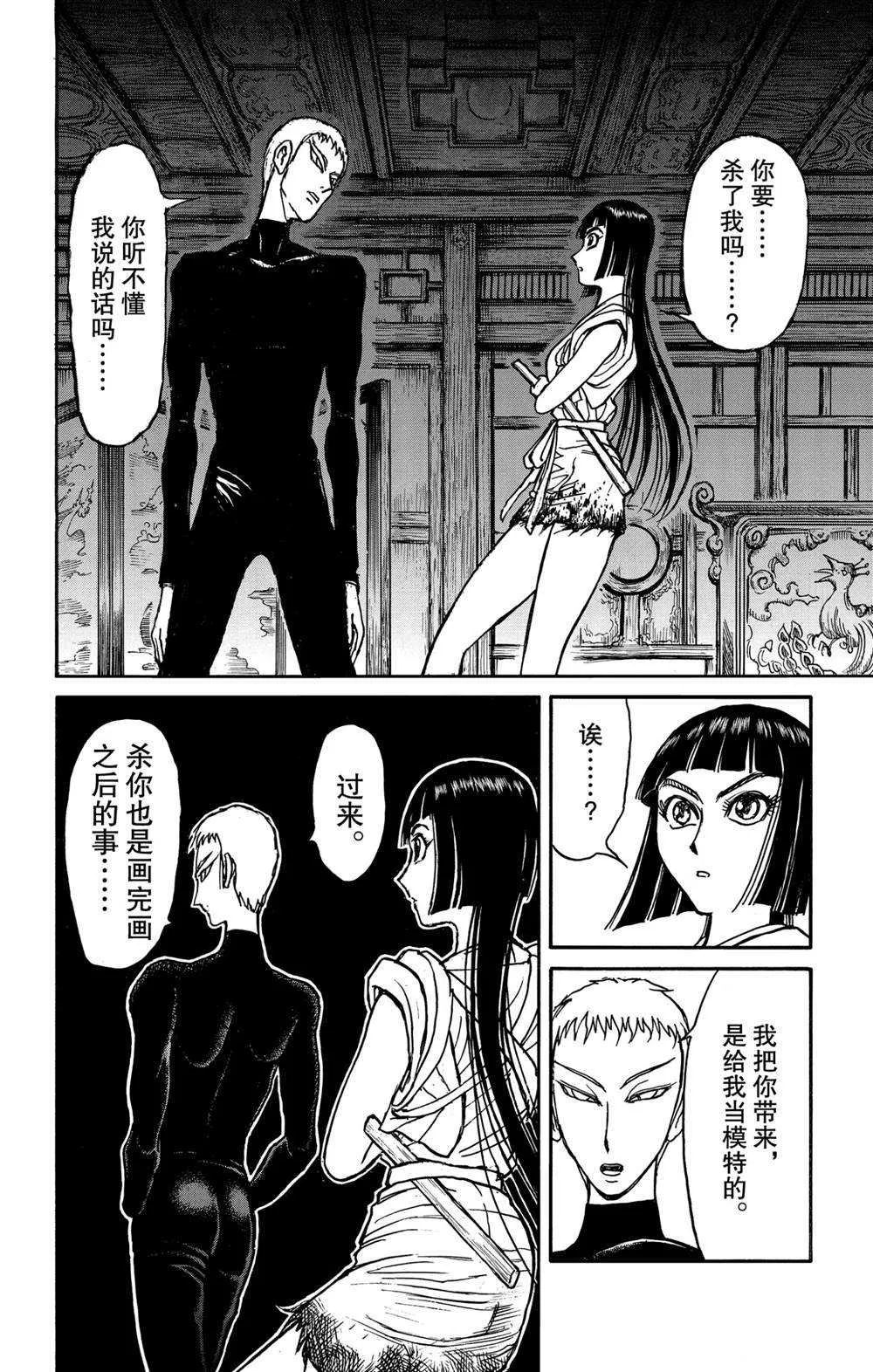 第131话 雌伏 第1页