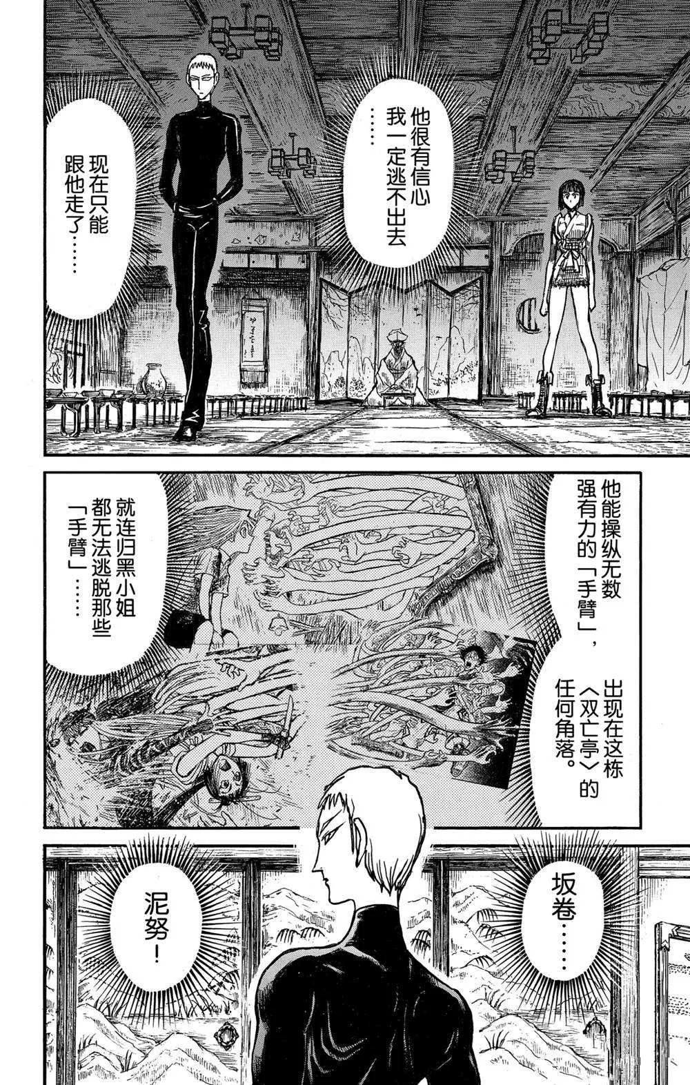 第131话 雌伏 第3页