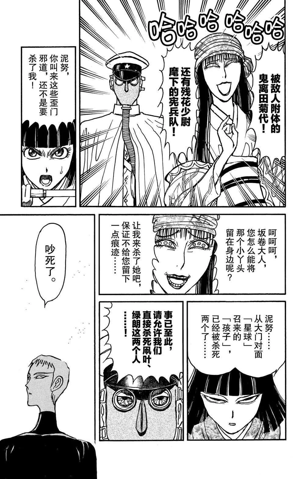 第131话 雌伏 第6页