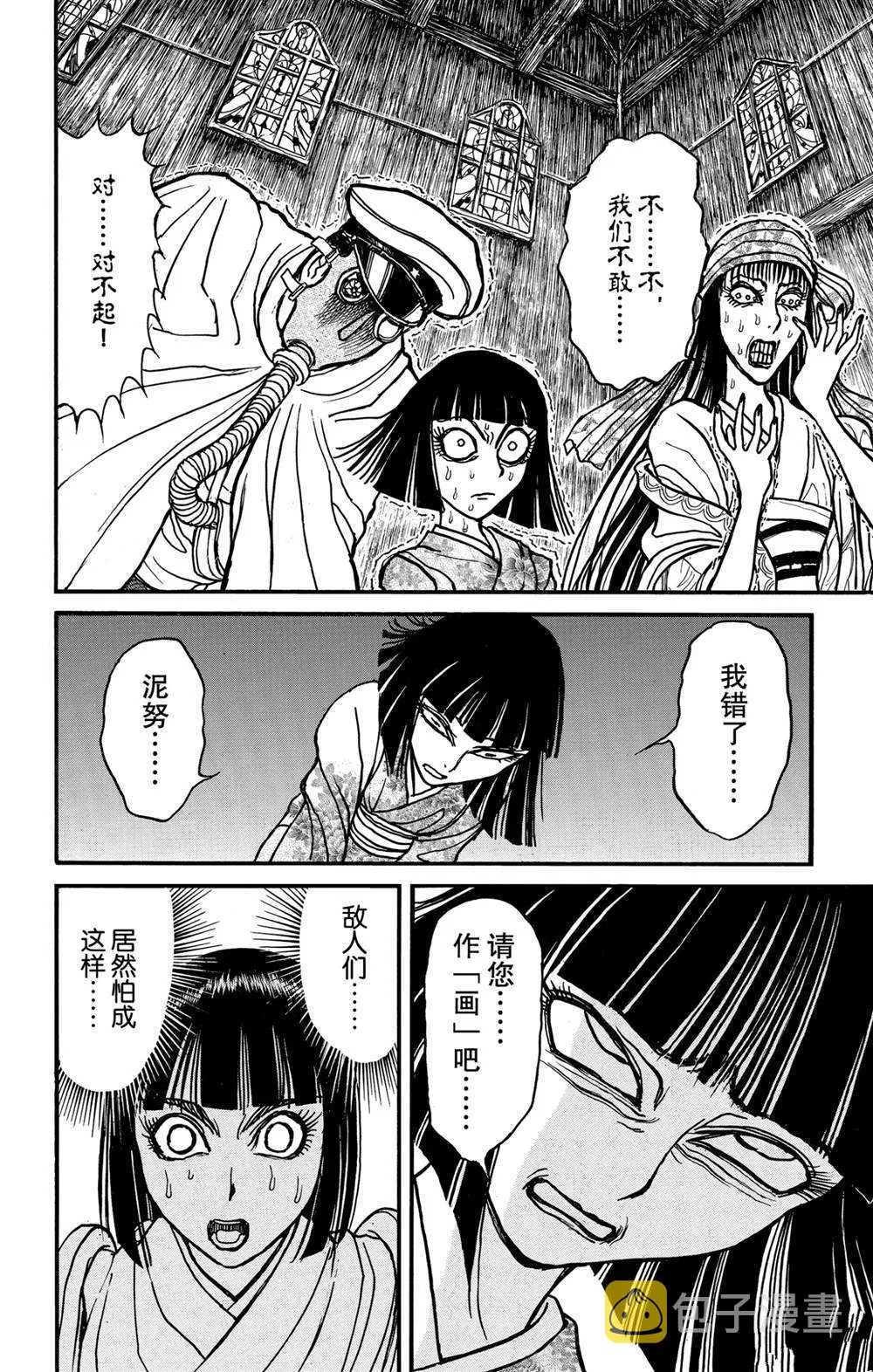 第131话 雌伏 第9页