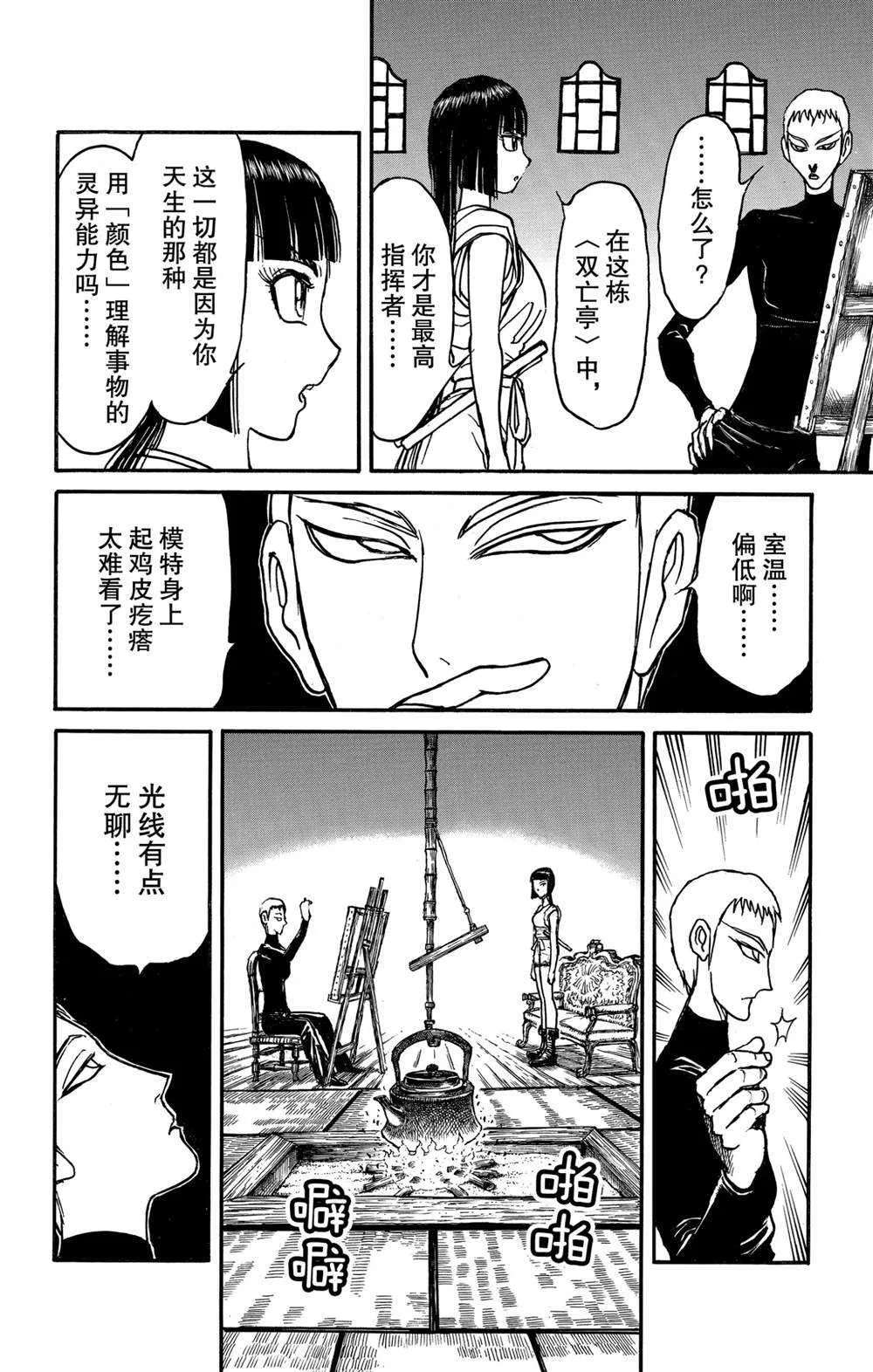 第131话 雌伏 第11页