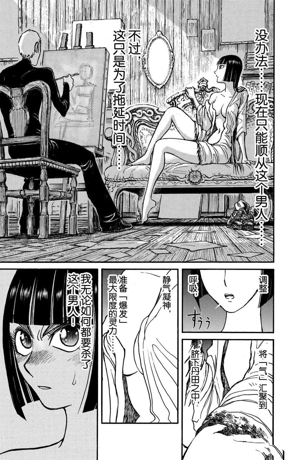 第131话 雌伏 第12页