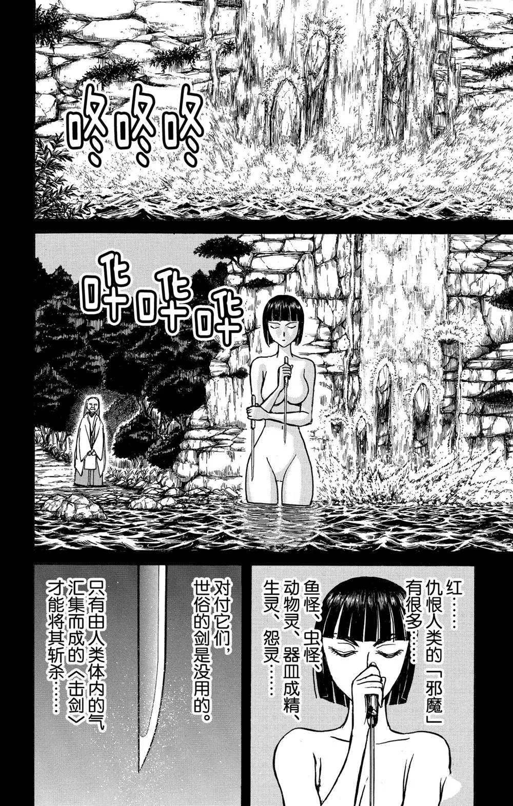 第131话 雌伏 第13页