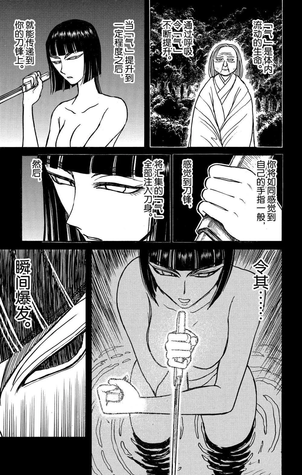 第131话 雌伏 第14页